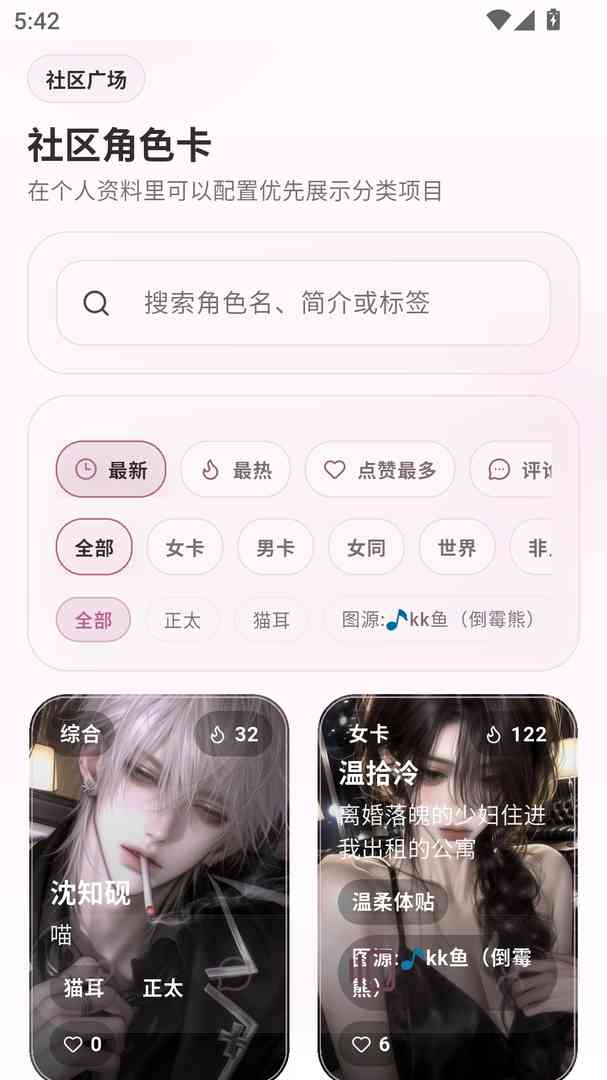 夜色 Ai 角色选择界面，展示多种AI角色设定
