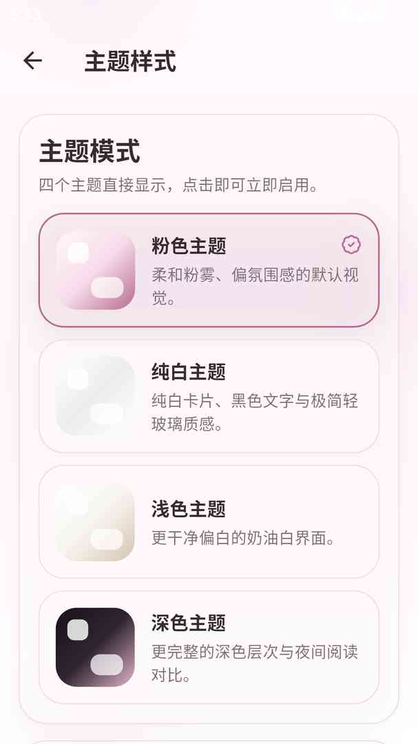 夜色 Ai 个人中心界面，展示个性化设置选项